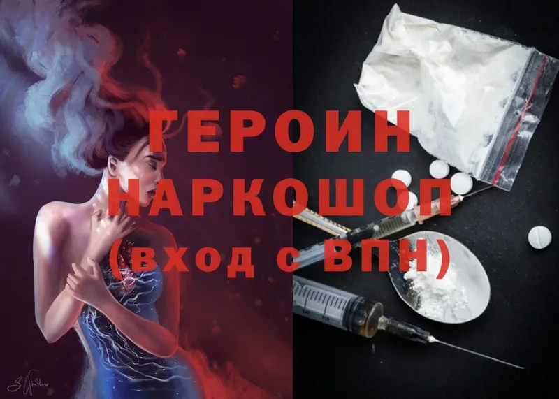 ГЕРОИН Heroin  купить  цена  ссылка на мегу ссылка  Воронеж 